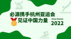 2022杭州亞運(yùn)會超磁分離項(xiàng)目-蘇州必源環(huán)保
